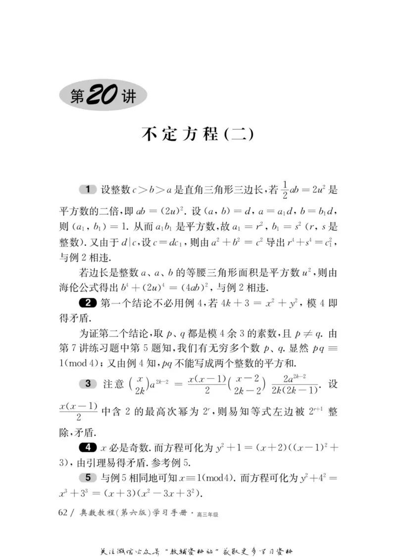 奥数教程&middot;高三年级学习手册_奥数专题合集_H007奥数类教辅汇总PDF_1~12年级奥数教程