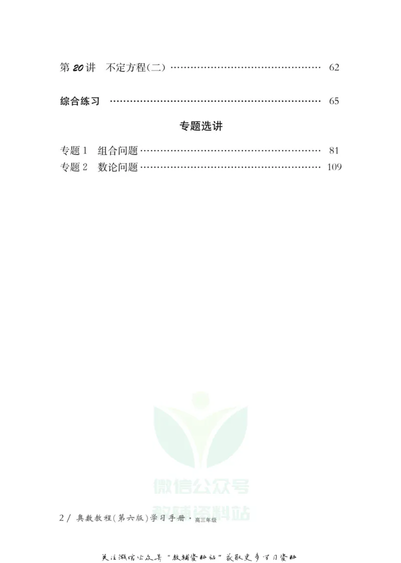 奥数教程&middot;高三年级学习手册_奥数专题合集_H007奥数类教辅汇总PDF_1~12年级奥数教程