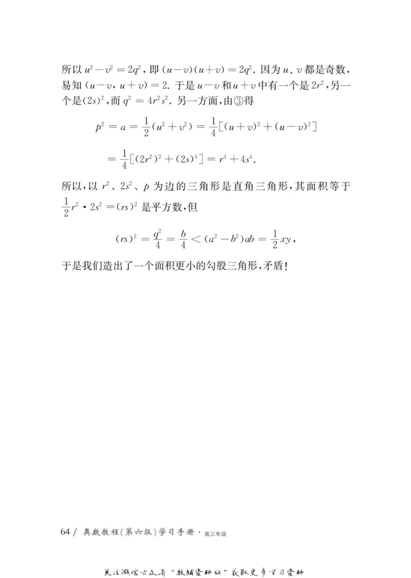奥数教程&middot;高三年级学习手册_奥数专题合集_H007奥数类教辅汇总PDF_1~12年级奥数教程
