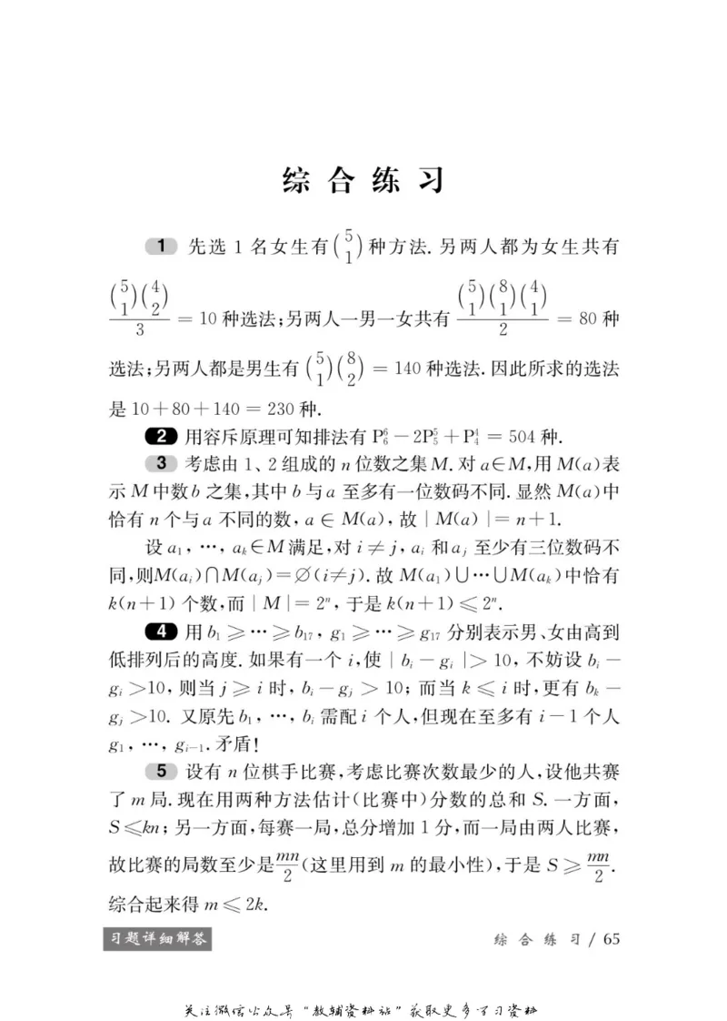 奥数教程&middot;高三年级学习手册_奥数专题合集_H007奥数类教辅汇总PDF_1~12年级奥数教程