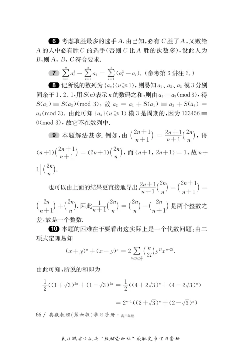 奥数教程&middot;高三年级学习手册_奥数专题合集_H007奥数类教辅汇总PDF_1~12年级奥数教程
