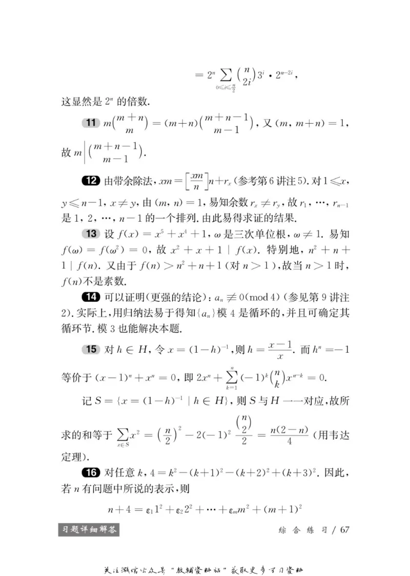 奥数教程&middot;高三年级学习手册_奥数专题合集_H007奥数类教辅汇总PDF_1~12年级奥数教程