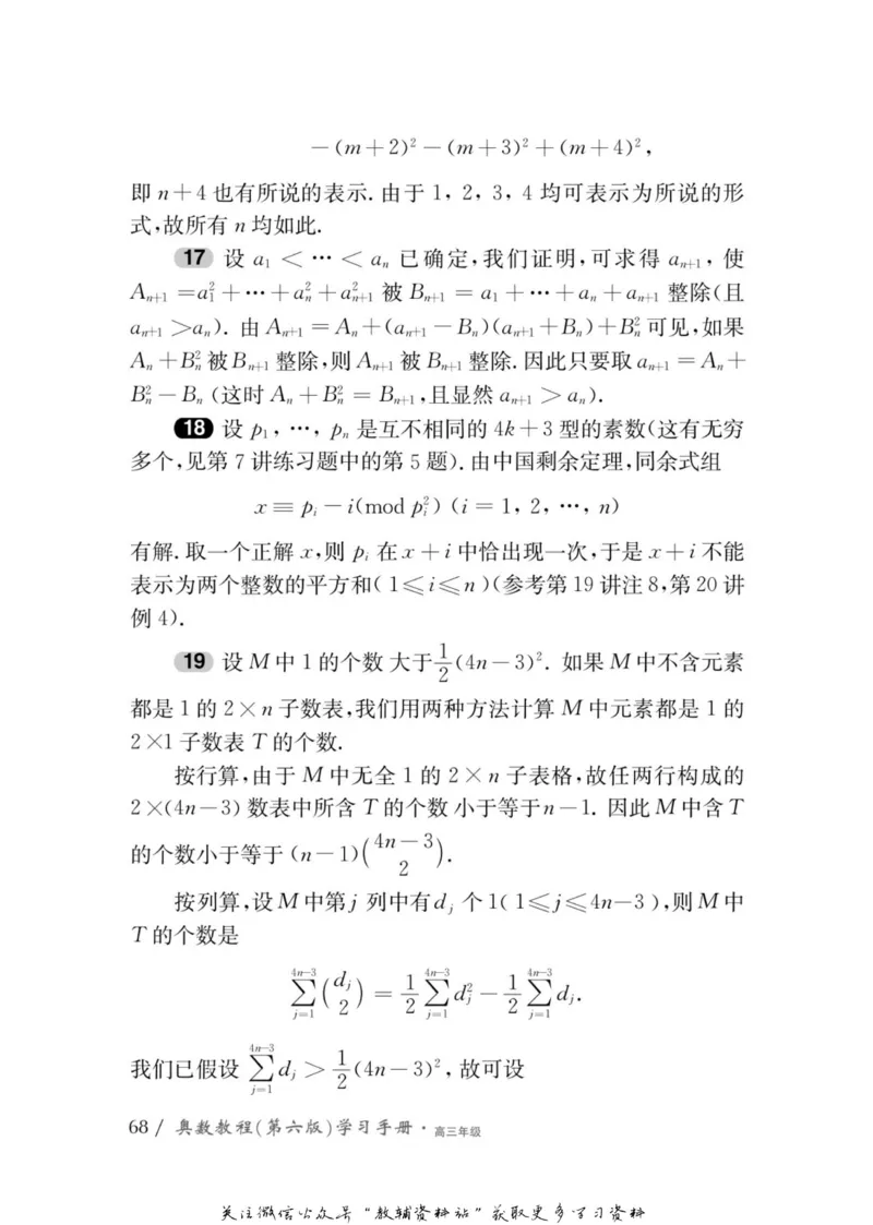 奥数教程&middot;高三年级学习手册_奥数专题合集_H007奥数类教辅汇总PDF_1~12年级奥数教程