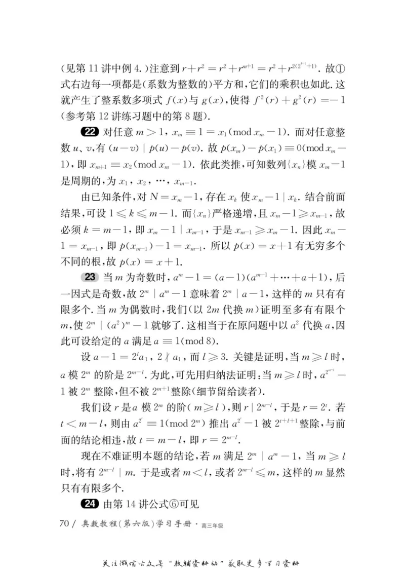 奥数教程&middot;高三年级学习手册_奥数专题合集_H007奥数类教辅汇总PDF_1~12年级奥数教程