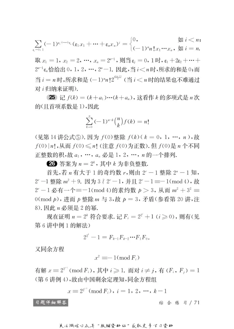 奥数教程&middot;高三年级学习手册_奥数专题合集_H007奥数类教辅汇总PDF_1~12年级奥数教程