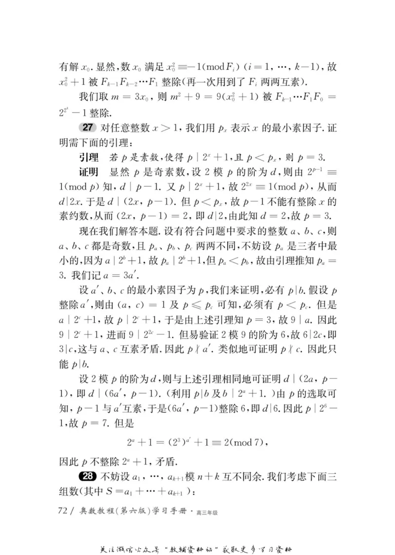 奥数教程&middot;高三年级学习手册_奥数专题合集_H007奥数类教辅汇总PDF_1~12年级奥数教程