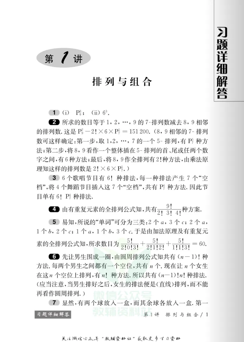 奥数教程&middot;高三年级学习手册_奥数专题合集_H007奥数类教辅汇总PDF_1~12年级奥数教程