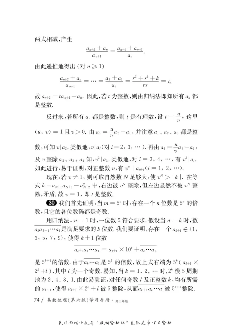 奥数教程&middot;高三年级学习手册_奥数专题合集_H007奥数类教辅汇总PDF_1~12年级奥数教程