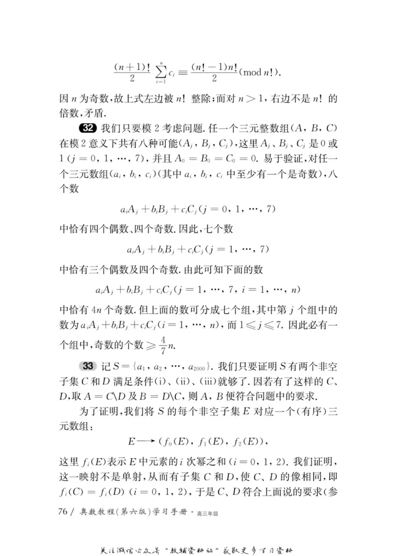 奥数教程&middot;高三年级学习手册_奥数专题合集_H007奥数类教辅汇总PDF_1~12年级奥数教程