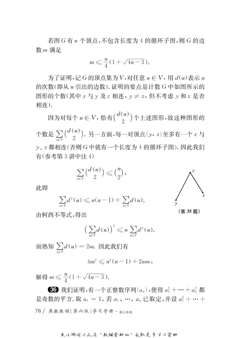奥数教程&middot;高三年级学习手册_奥数专题合集_H007奥数类教辅汇总PDF_1~12年级奥数教程