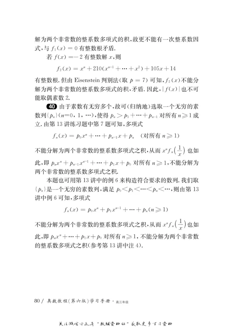 奥数教程&middot;高三年级学习手册_奥数专题合集_H007奥数类教辅汇总PDF_1~12年级奥数教程