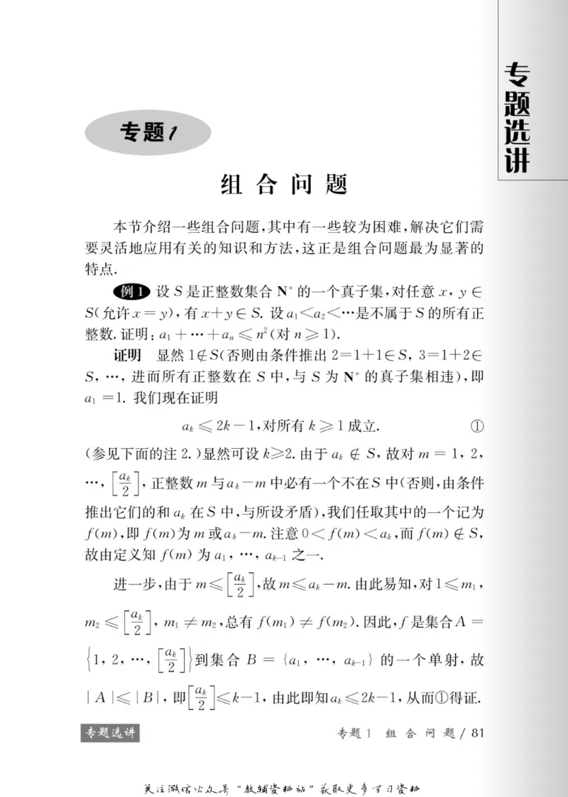 奥数教程&middot;高三年级学习手册_奥数专题合集_H007奥数类教辅汇总PDF_1~12年级奥数教程