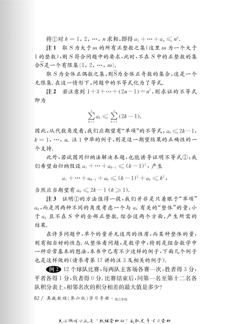奥数教程&middot;高三年级学习手册_奥数专题合集_H007奥数类教辅汇总PDF_1~12年级奥数教程