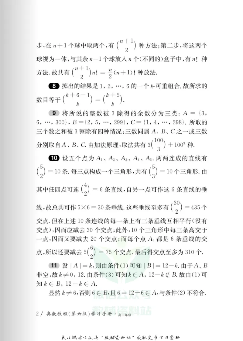 奥数教程&middot;高三年级学习手册_奥数专题合集_H007奥数类教辅汇总PDF_1~12年级奥数教程