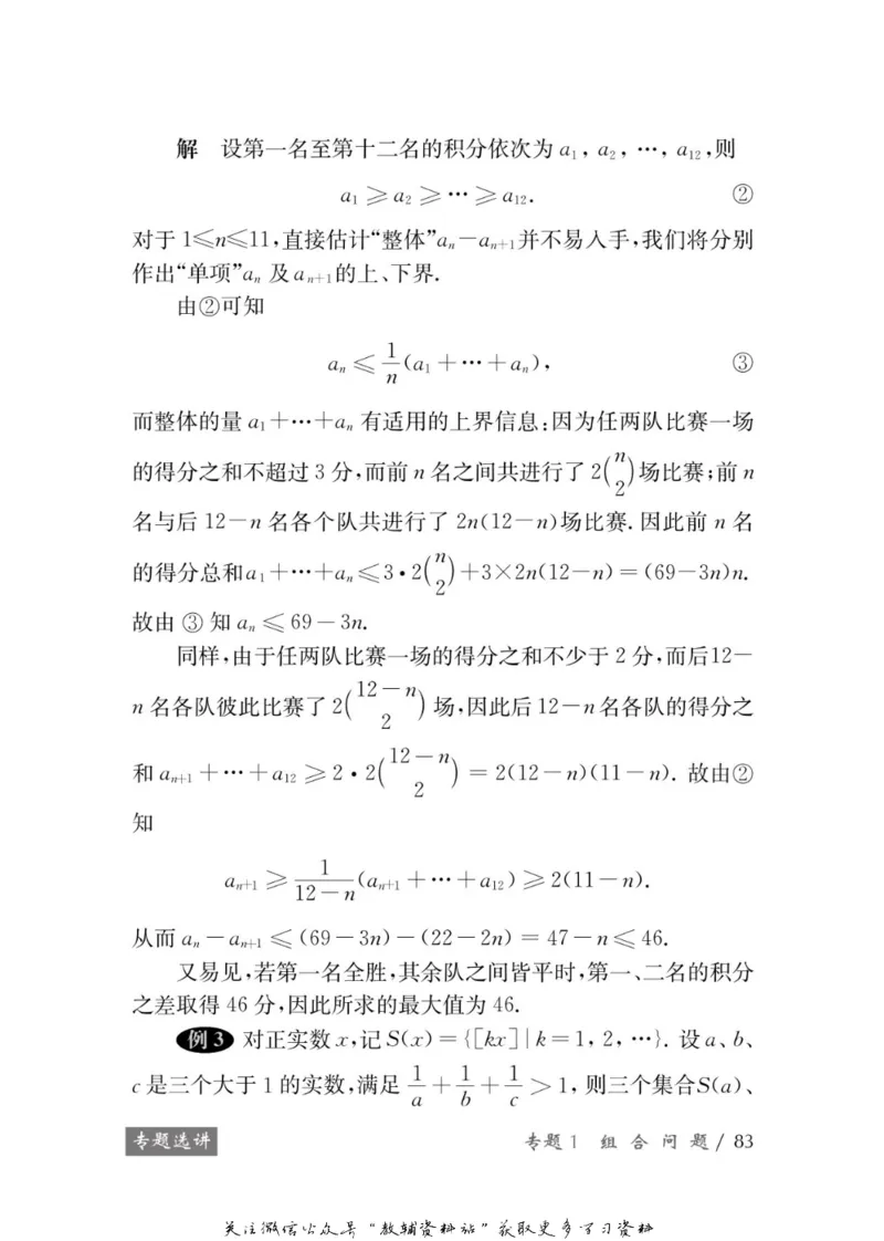 奥数教程&middot;高三年级学习手册_奥数专题合集_H007奥数类教辅汇总PDF_1~12年级奥数教程