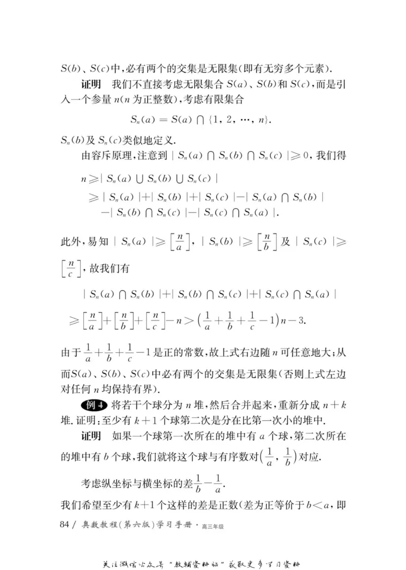 奥数教程&middot;高三年级学习手册_奥数专题合集_H007奥数类教辅汇总PDF_1~12年级奥数教程