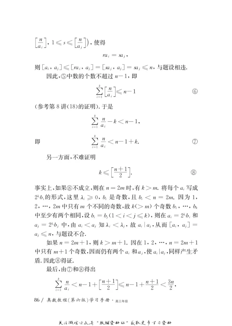 奥数教程&middot;高三年级学习手册_奥数专题合集_H007奥数类教辅汇总PDF_1~12年级奥数教程