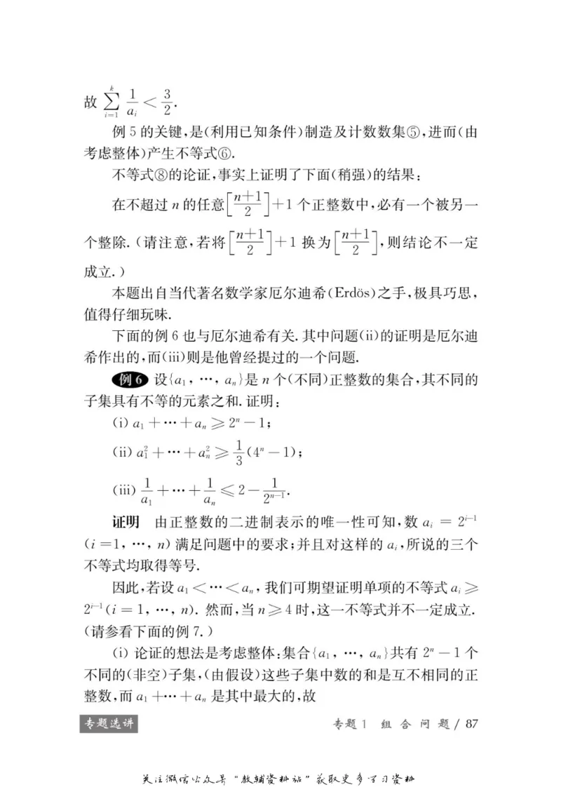 奥数教程&middot;高三年级学习手册_奥数专题合集_H007奥数类教辅汇总PDF_1~12年级奥数教程