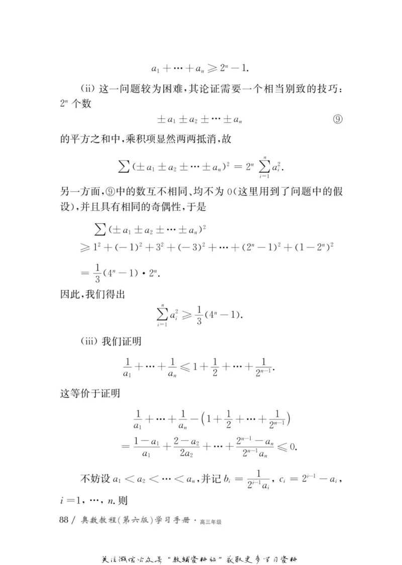奥数教程&middot;高三年级学习手册_奥数专题合集_H007奥数类教辅汇总PDF_1~12年级奥数教程
