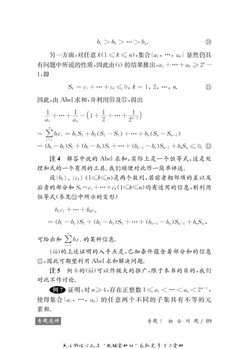 奥数教程&middot;高三年级学习手册_奥数专题合集_H007奥数类教辅汇总PDF_1~12年级奥数教程