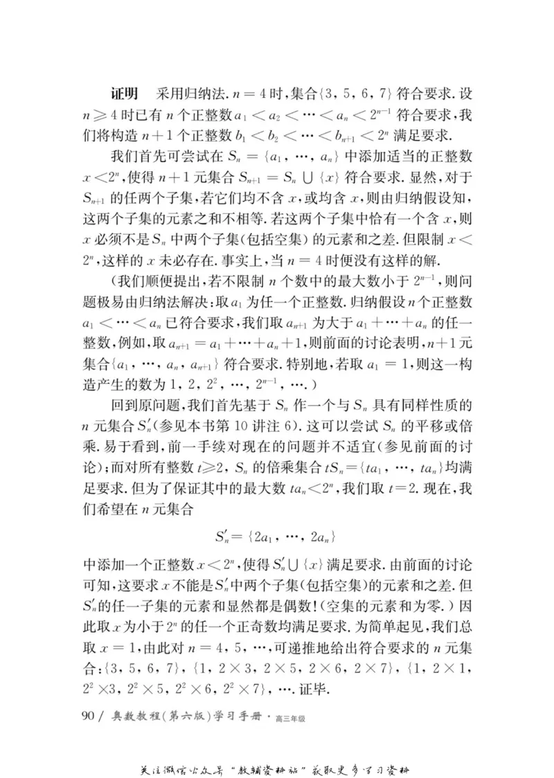 奥数教程&middot;高三年级学习手册_奥数专题合集_H007奥数类教辅汇总PDF_1~12年级奥数教程