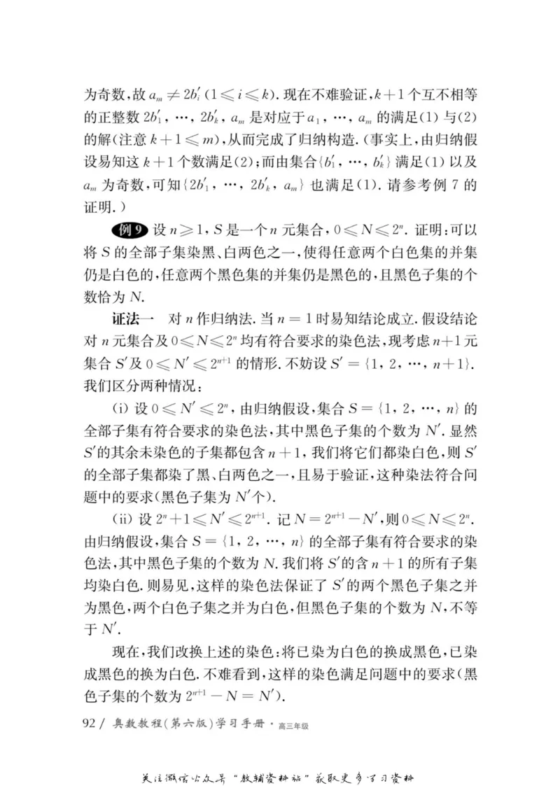 奥数教程&middot;高三年级学习手册_奥数专题合集_H007奥数类教辅汇总PDF_1~12年级奥数教程