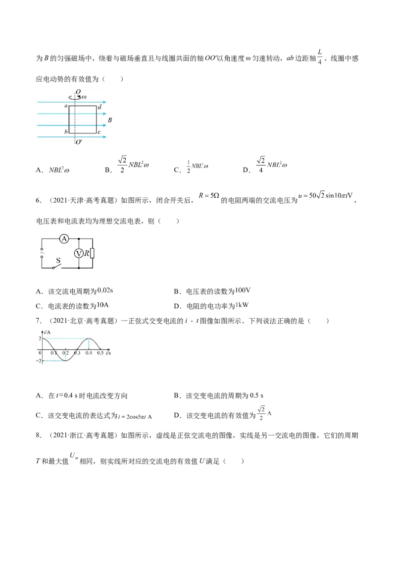 12.1交变电流的产生与描述（练）--2023年高考物理一轮复习讲练测（全国通用）（原卷版）_04高考物理_通用版（老高考）复习资料_2023年复习资料_一轮复习