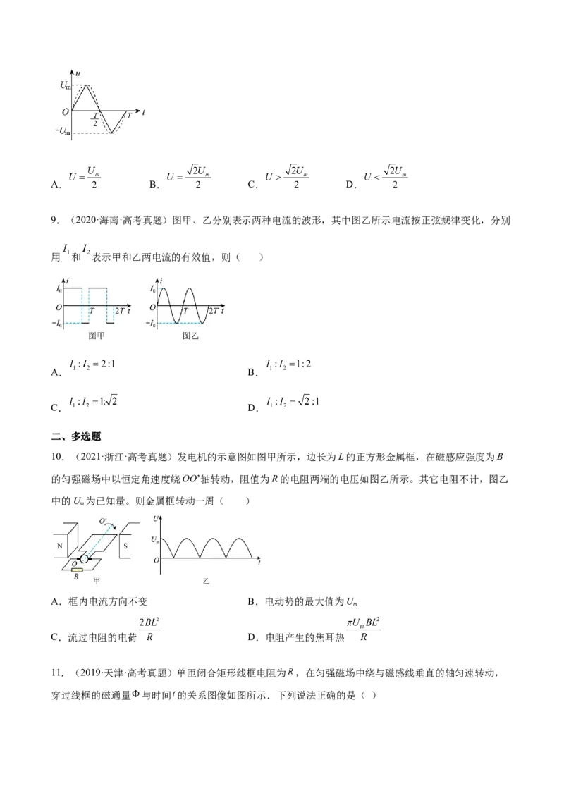 12.1交变电流的产生与描述（练）--2023年高考物理一轮复习讲练测（全国通用）（原卷版）_04高考物理_通用版（老高考）复习资料_2023年复习资料_一轮复习