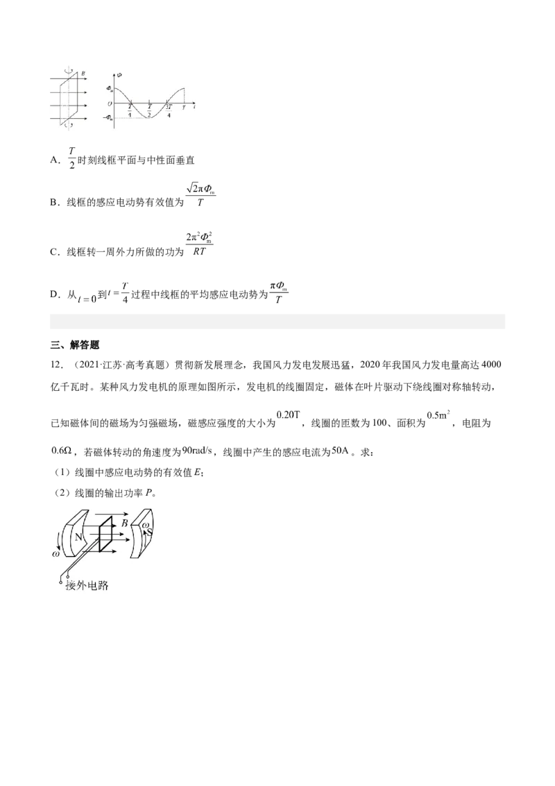 12.1交变电流的产生与描述（练）--2023年高考物理一轮复习讲练测（全国通用）（原卷版）_04高考物理_通用版（老高考）复习资料_2023年复习资料_一轮复习