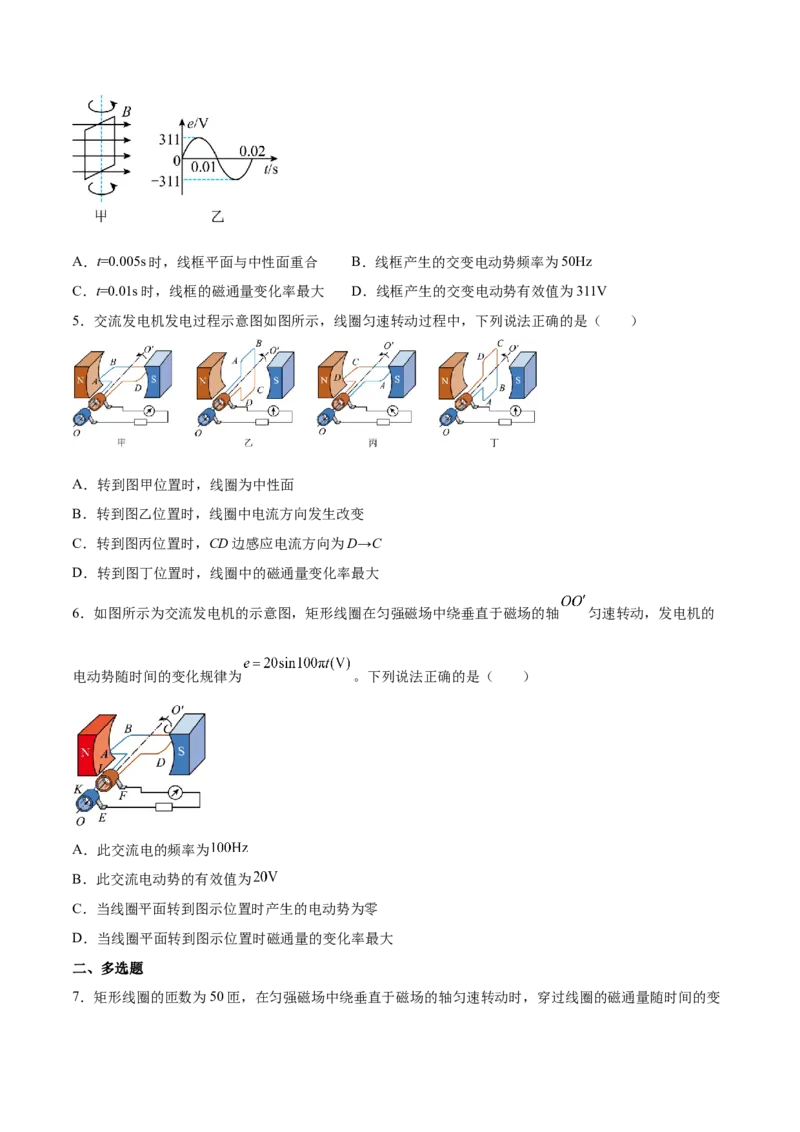 12.1交变电流的产生与描述（练）--2023年高考物理一轮复习讲练测（全国通用）（原卷版）_04高考物理_通用版（老高考）复习资料_2023年复习资料_一轮复习