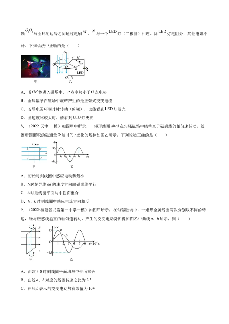 12.1交变电流的产生与描述（练）--2023年高考物理一轮复习讲练测（全国通用）（原卷版）_04高考物理_通用版（老高考）复习资料_2023年复习资料_一轮复习