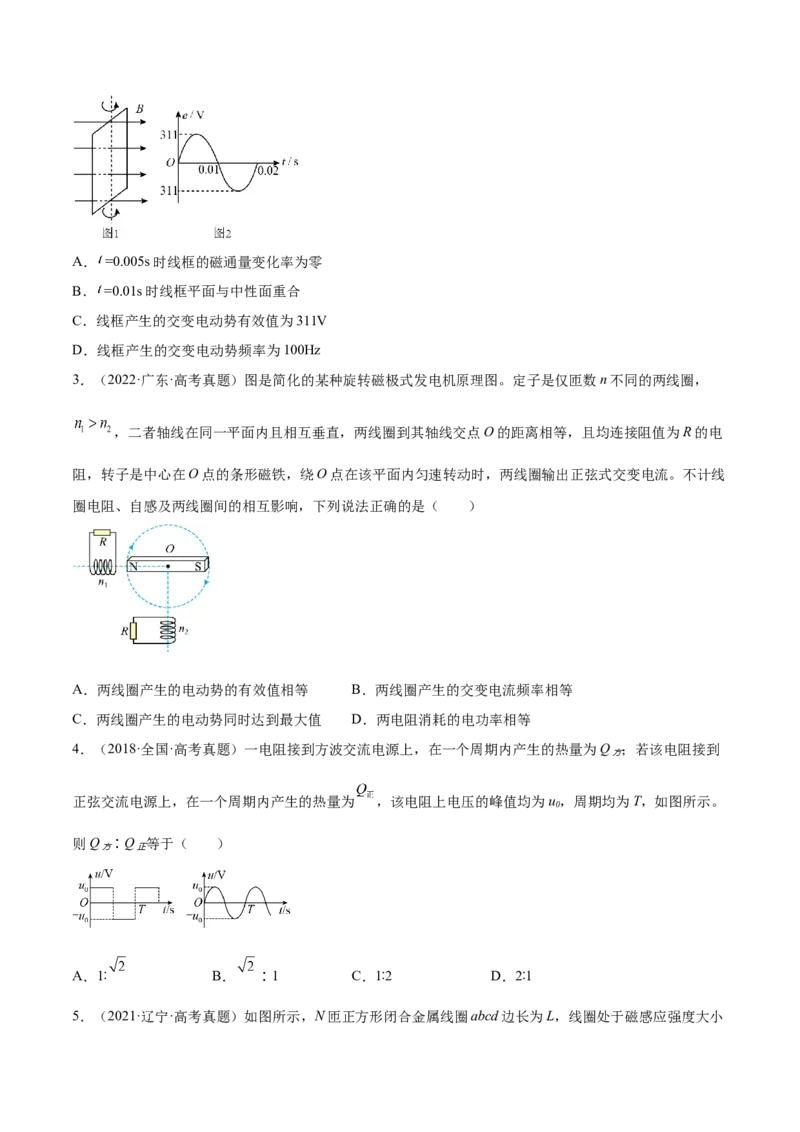 12.1交变电流的产生与描述（练）--2023年高考物理一轮复习讲练测（全国通用）（原卷版）_04高考物理_通用版（老高考）复习资料_2023年复习资料_一轮复习