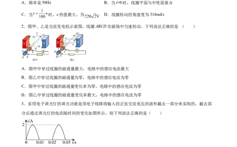 12.1交变电流的产生与描述（练）--2023年高考物理一轮复习讲练测（全国通用）（原卷版）_04高考物理_通用版（老高考）复习资料_2023年复习资料_一轮复习