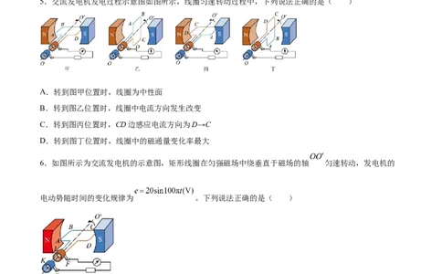 12.1交变电流的产生与描述（练）--2023年高考物理一轮复习讲练测（全国通用）（原卷版）_04高考物理_通用版（老高考）复习资料_2023年复习资料_一轮复习