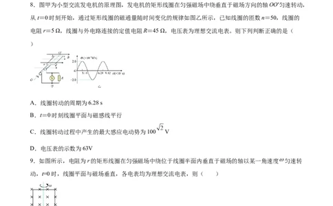 12.1交变电流的产生与描述（练）--2023年高考物理一轮复习讲练测（全国通用）（原卷版）_04高考物理_通用版（老高考）复习资料_2023年复习资料_一轮复习