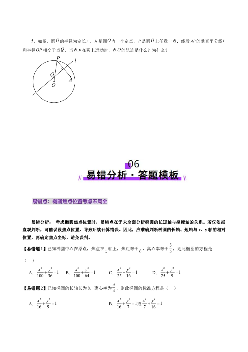 第05讲椭圆及其性质（九大题型）（讲义）（原卷版）_02高考数学_2025年新高考资料_一轮复习_2025年高考数学一轮复习讲练测（新教材新高考，含2024高考真题）_第八章平面解析几何