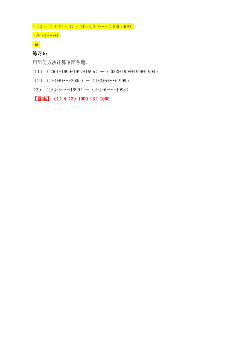 四年级数学奥数讲义+练习-第8讲巧妙求和（一）（全国通用版，含答案）_奥数专题合集_H003小学奥数培训班课程+习题_1-6年级上下册奥数_四年级