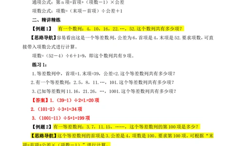 四年级数学奥数讲义+练习-第8讲巧妙求和（一）（全国通用版，含答案）_奥数专题合集_H003小学奥数培训班课程+习题_1-6年级上下册奥数_四年级