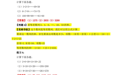 四年级数学奥数讲义+练习-第8讲巧妙求和（一）（全国通用版，含答案）_奥数专题合集_H003小学奥数培训班课程+习题_1-6年级上下册奥数_四年级