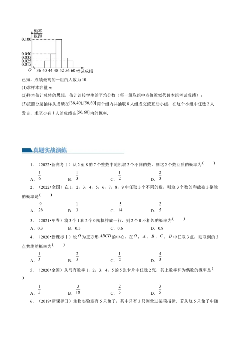 第05讲古典概型与概率的基本性质（练习）（原卷版）_02高考数学_新高考复习资料_2024年新高考资料_一轮复习资料_完2024年高考数学一轮复习讲练测(课件+讲义+练习)（新高考）