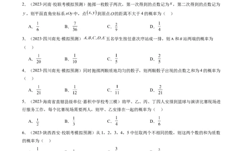 第05讲古典概型与概率的基本性质（练习）（原卷版）_02高考数学_新高考复习资料_2024年新高考资料_一轮复习资料_完2024年高考数学一轮复习讲练测(课件+讲义+练习)（新高考）