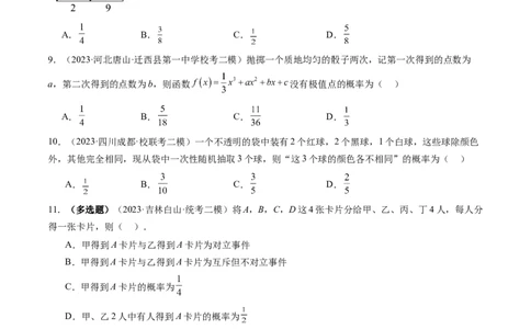 第05讲古典概型与概率的基本性质（练习）（原卷版）_02高考数学_新高考复习资料_2024年新高考资料_一轮复习资料_完2024年高考数学一轮复习讲练测(课件+讲义+练习)（新高考）