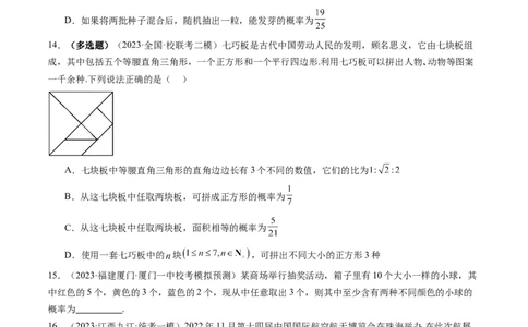 第05讲古典概型与概率的基本性质（练习）（原卷版）_02高考数学_新高考复习资料_2024年新高考资料_一轮复习资料_完2024年高考数学一轮复习讲练测(课件+讲义+练习)（新高考）