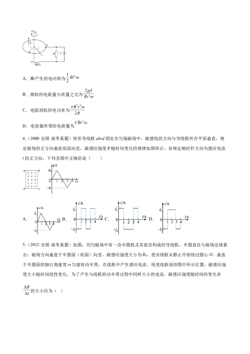 11.3电磁感应的电路、图像及动力学问（练）--2023年高考物理一轮复习讲练测（全国通用）（原卷版）_04高考物理_通用版（老高考）复习资料_2023年复习资料_一轮复习