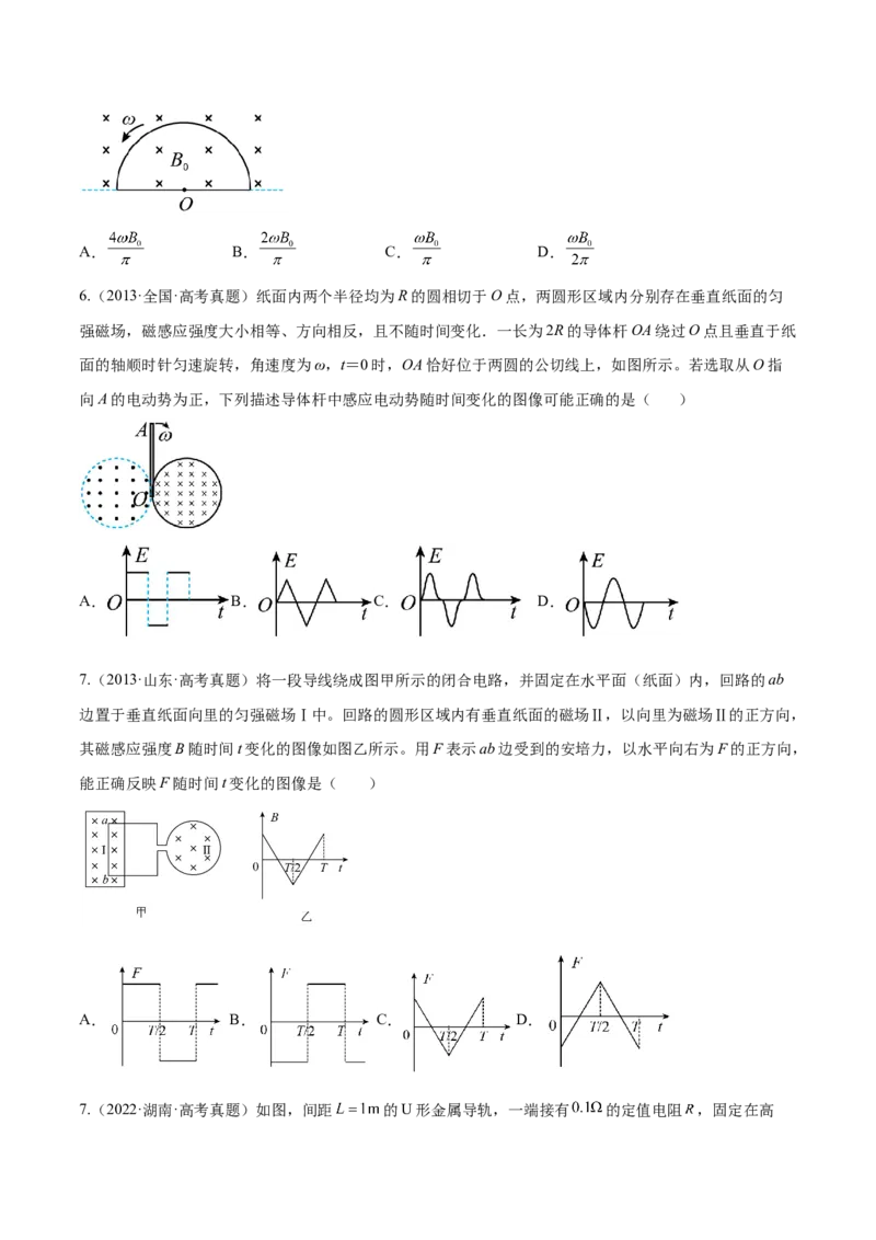 11.3电磁感应的电路、图像及动力学问（练）--2023年高考物理一轮复习讲练测（全国通用）（原卷版）_04高考物理_通用版（老高考）复习资料_2023年复习资料_一轮复习