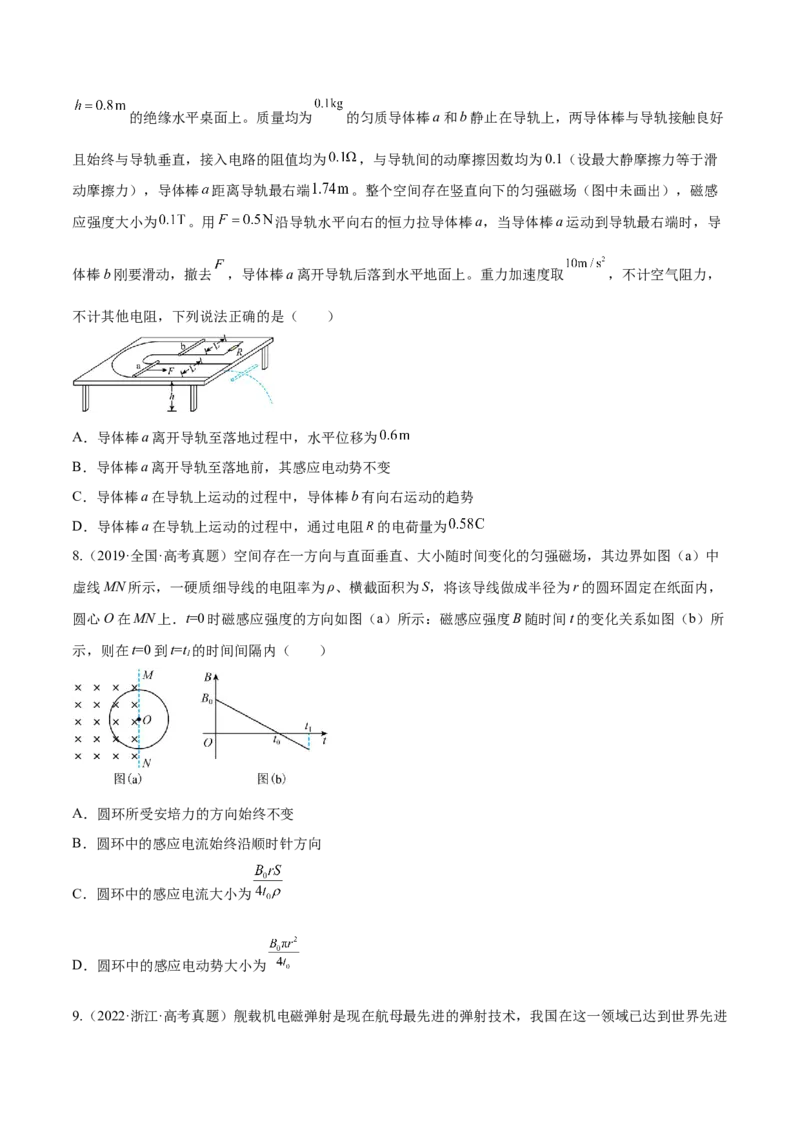 11.3电磁感应的电路、图像及动力学问（练）--2023年高考物理一轮复习讲练测（全国通用）（原卷版）_04高考物理_通用版（老高考）复习资料_2023年复习资料_一轮复习