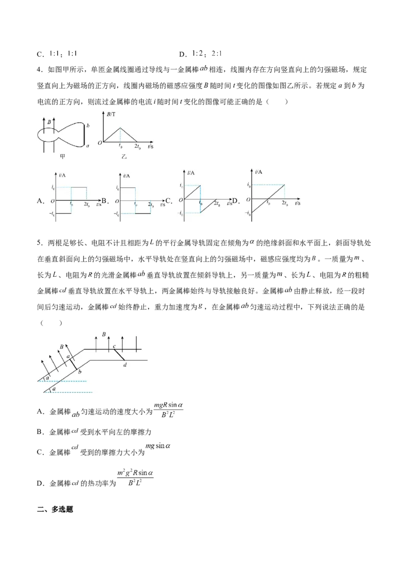 11.3电磁感应的电路、图像及动力学问（练）--2023年高考物理一轮复习讲练测（全国通用）（原卷版）_04高考物理_通用版（老高考）复习资料_2023年复习资料_一轮复习