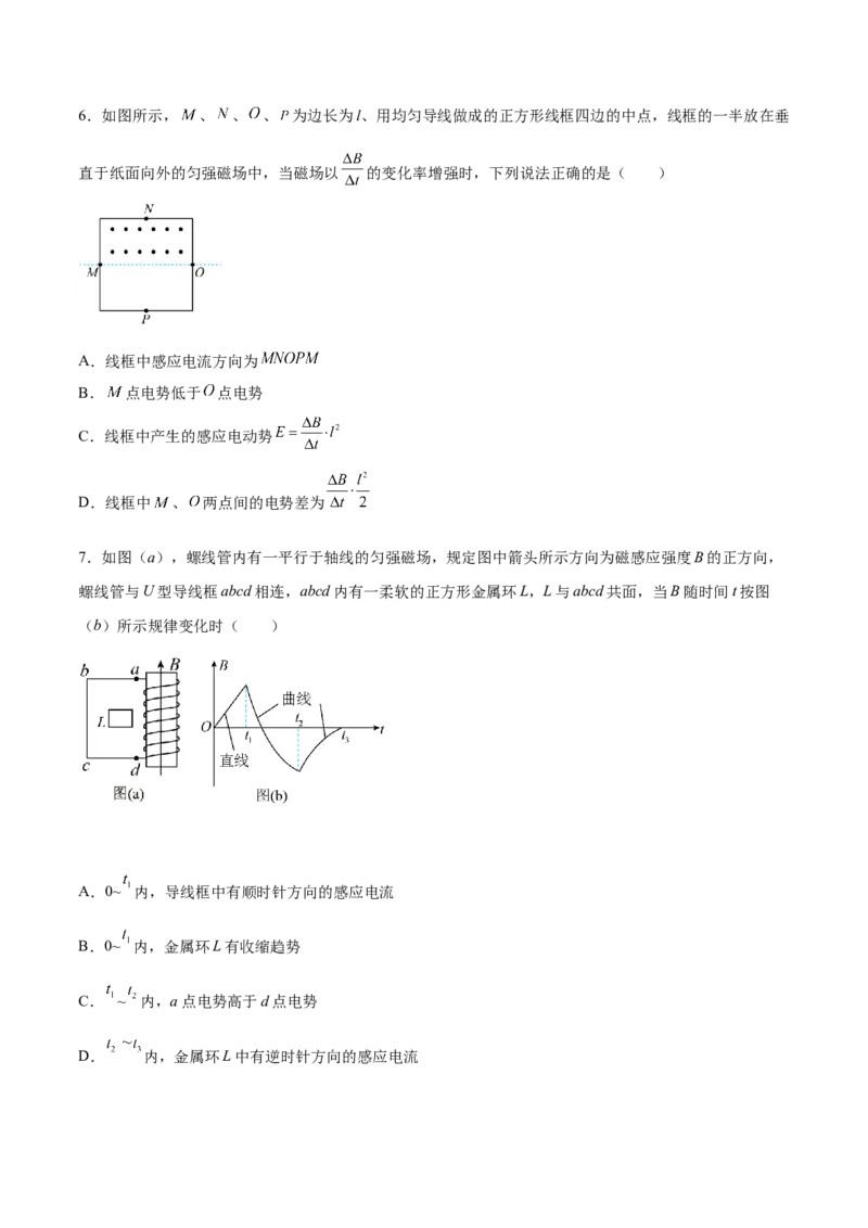 11.3电磁感应的电路、图像及动力学问（练）--2023年高考物理一轮复习讲练测（全国通用）（原卷版）_04高考物理_通用版（老高考）复习资料_2023年复习资料_一轮复习