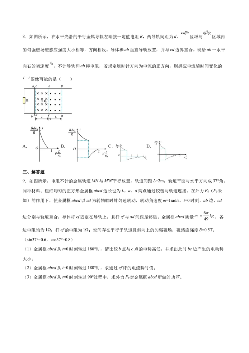 11.3电磁感应的电路、图像及动力学问（练）--2023年高考物理一轮复习讲练测（全国通用）（原卷版）_04高考物理_通用版（老高考）复习资料_2023年复习资料_一轮复习