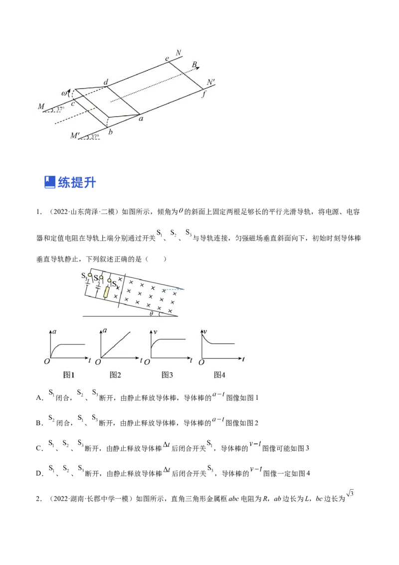 11.3电磁感应的电路、图像及动力学问（练）--2023年高考物理一轮复习讲练测（全国通用）（原卷版）_04高考物理_通用版（老高考）复习资料_2023年复习资料_一轮复习